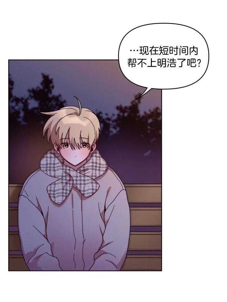 爱豆要找我整容 第30话 第14页