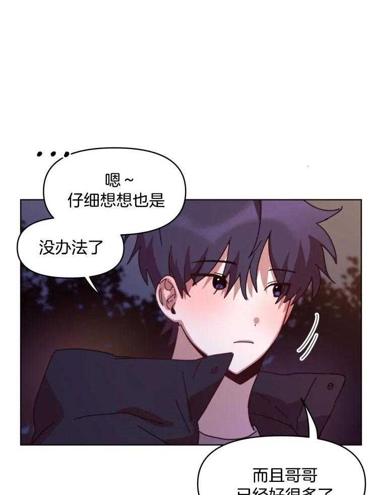 爱豆要找我整容 第30话 第15页