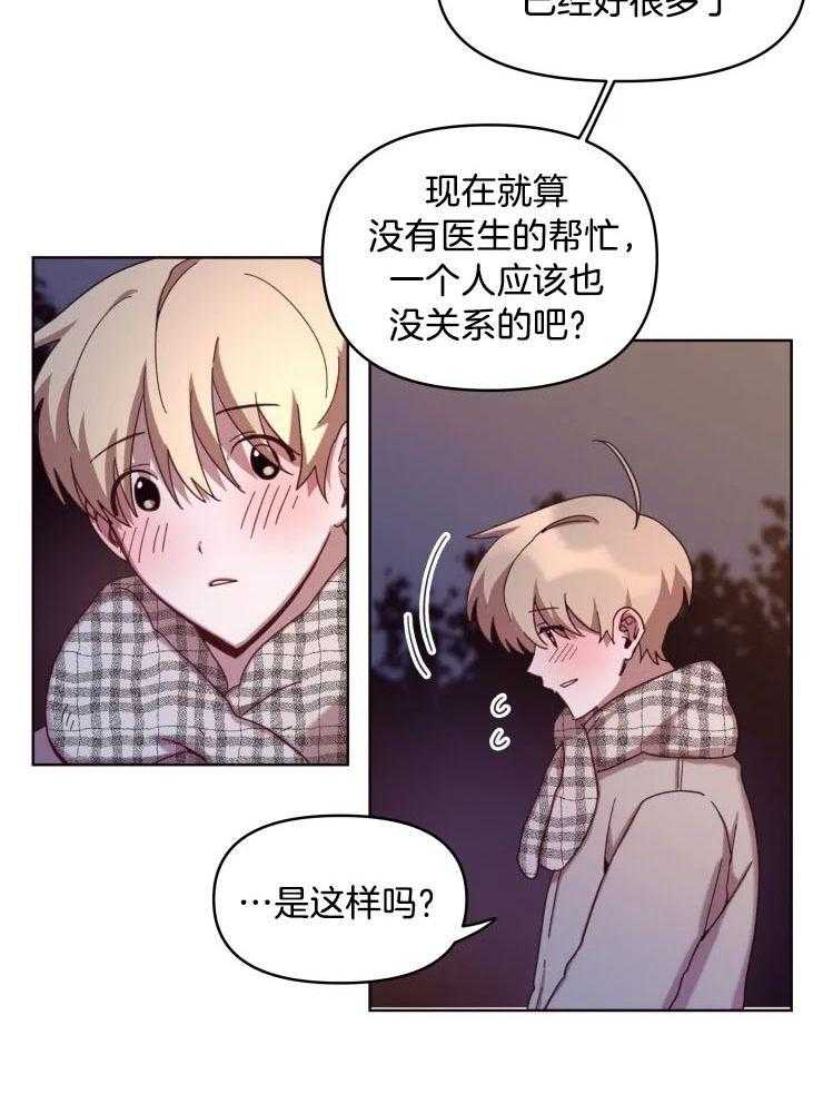 爱豆要找我整容 第30话 第16页