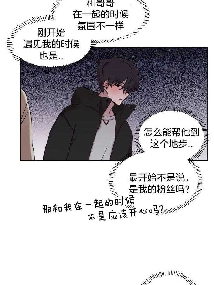 爱豆要找我整容第30话图