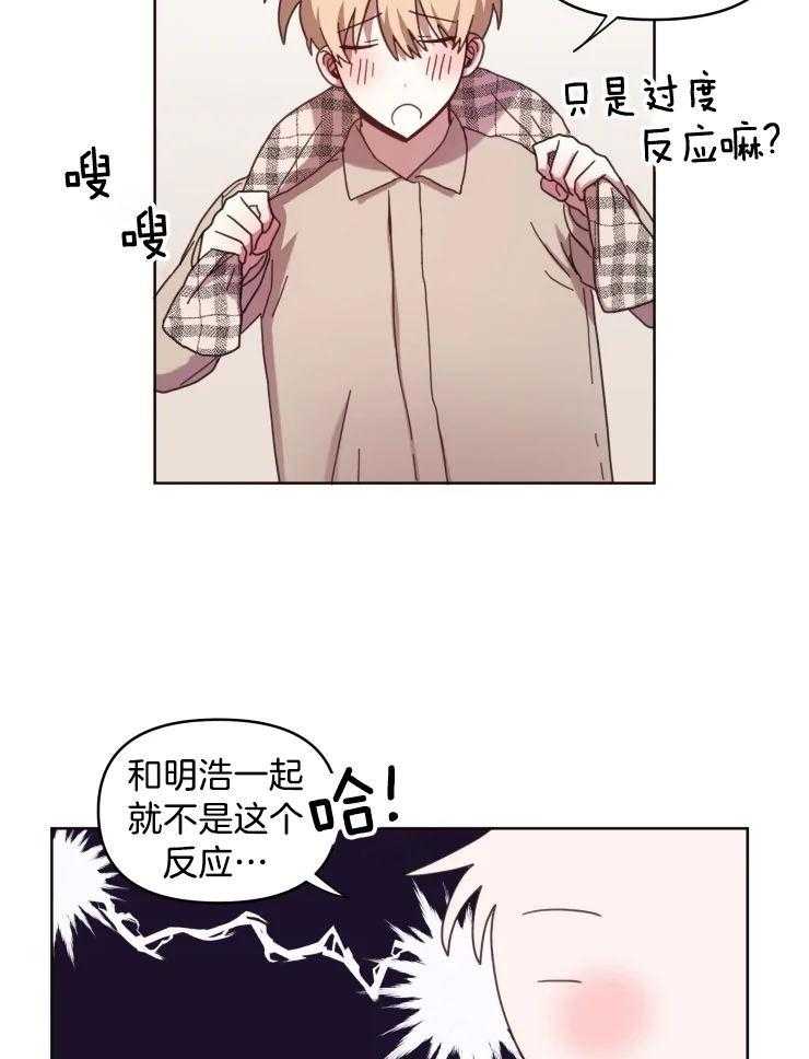 爱豆要找我整容 第31话 第9页