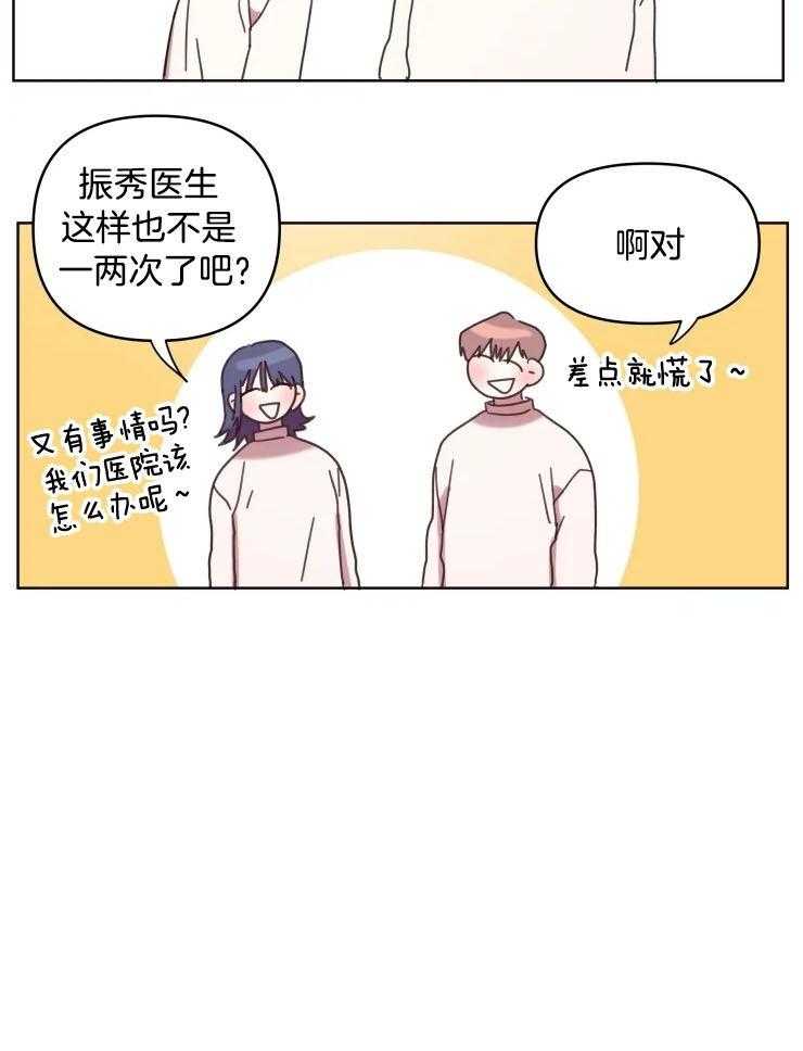 爱豆要找我整容 第31话 第23页