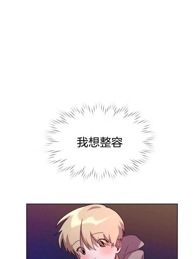 爱豆要找我整容 第32话 第8页