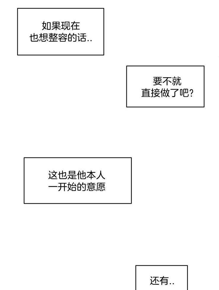 爱豆要找我整容 第32话 第11页