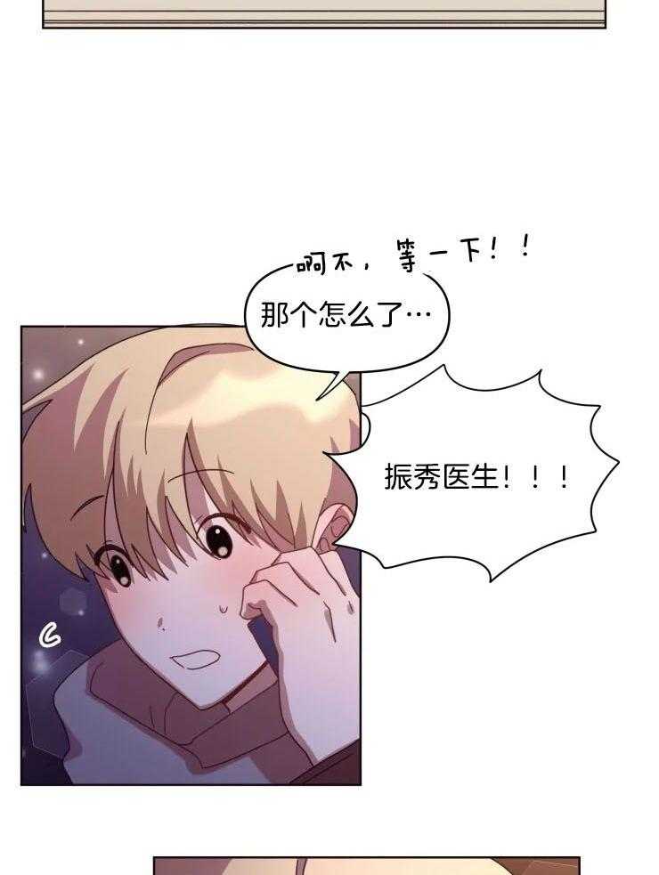 爱豆要找我整容 第32话 第23页