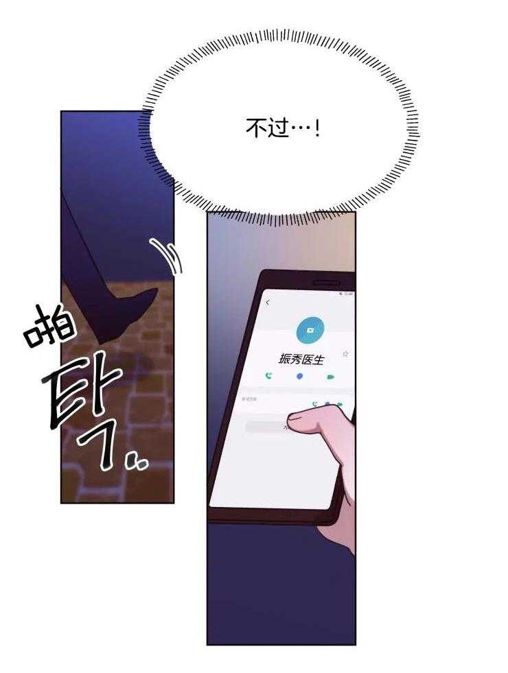 爱豆要找我整容 第33话 第9页