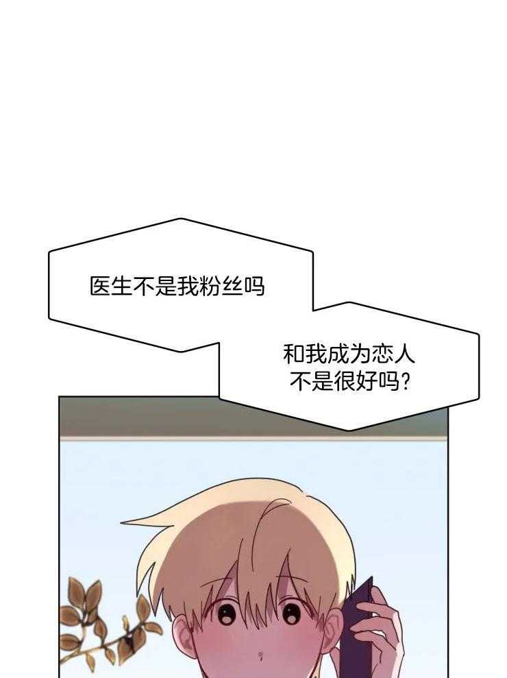 爱豆要找我整容 第34话 第19页