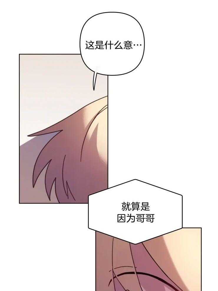 爱豆要找我整容 第34话 第21页