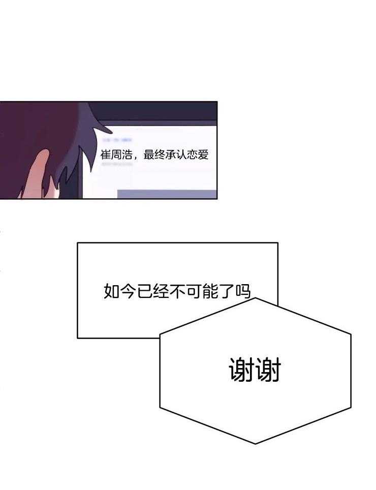 爱豆要找我整容 第36话 第17页