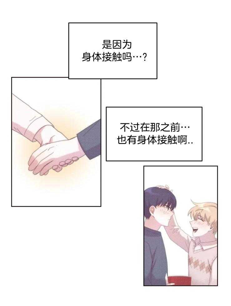 爱豆要找我整容 第38话 第2页