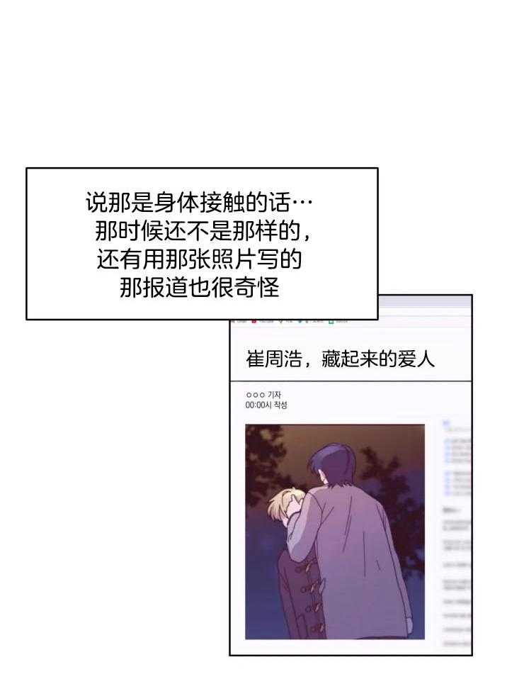 爱豆要找我整容 第38话 第3页