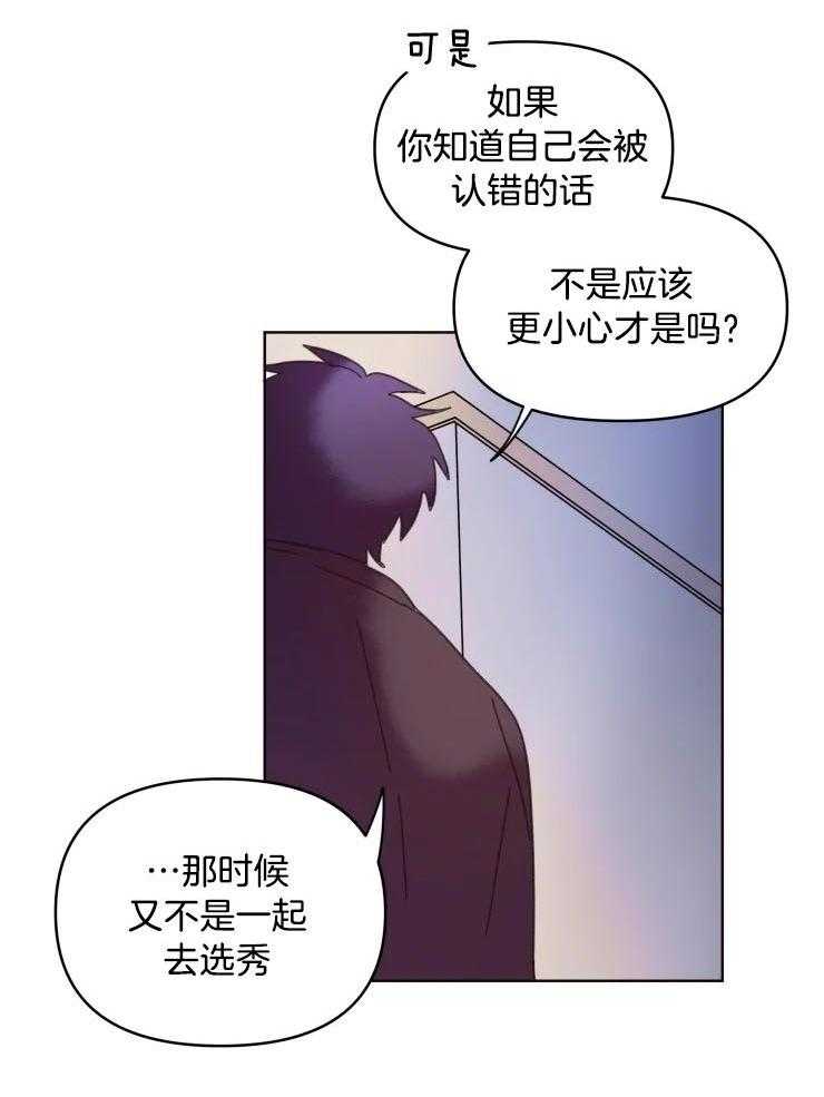 爱豆要找我整容 第38话 第13页