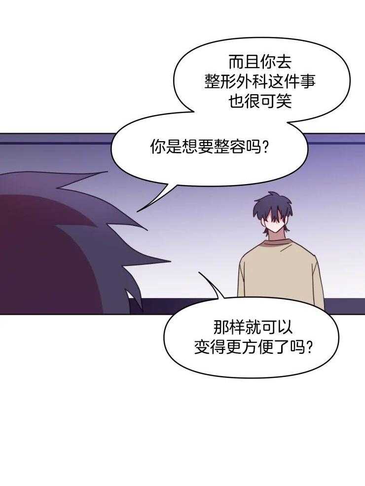 爱豆要找我整容 第38话 第14页