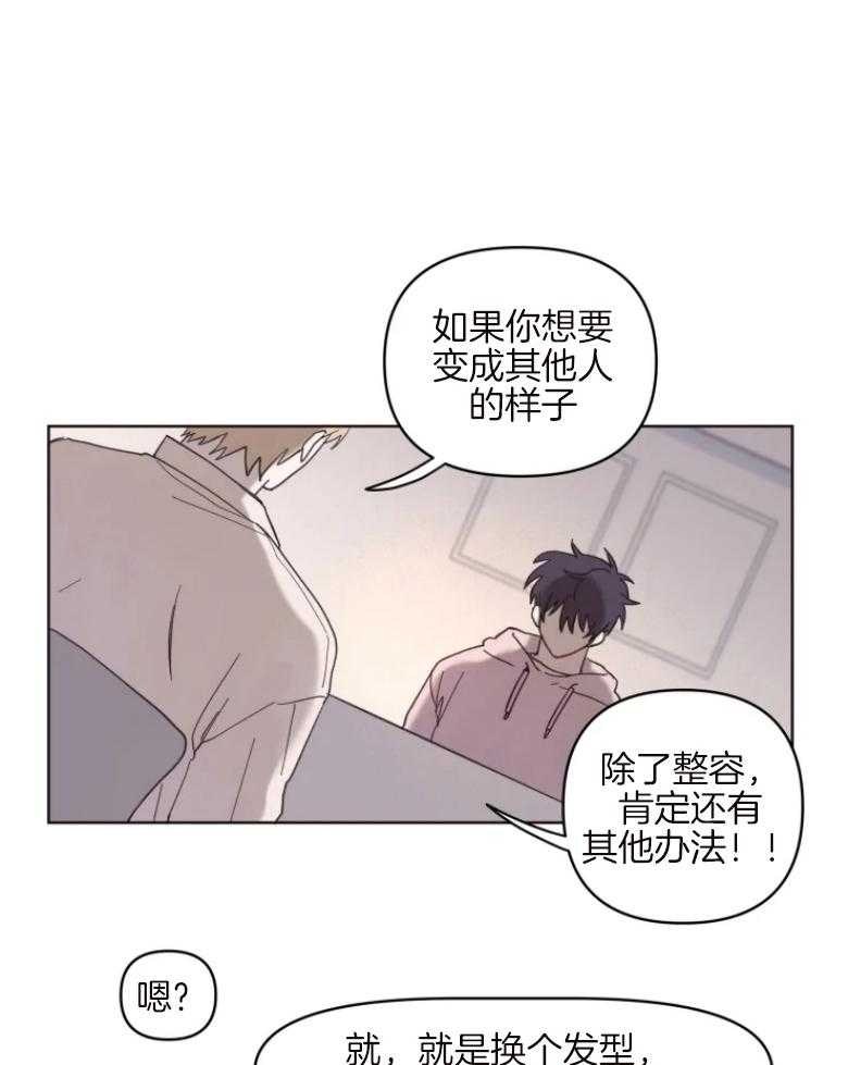 爱豆要找我整容第4话图