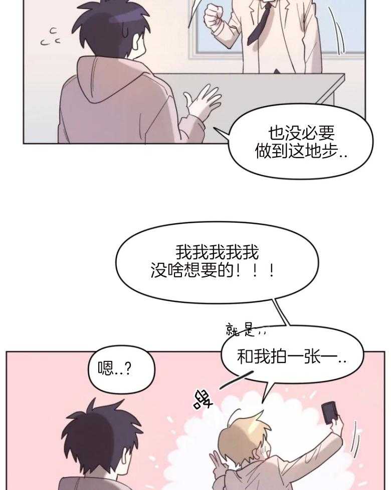 爱豆要找我整容 第4话 第3页