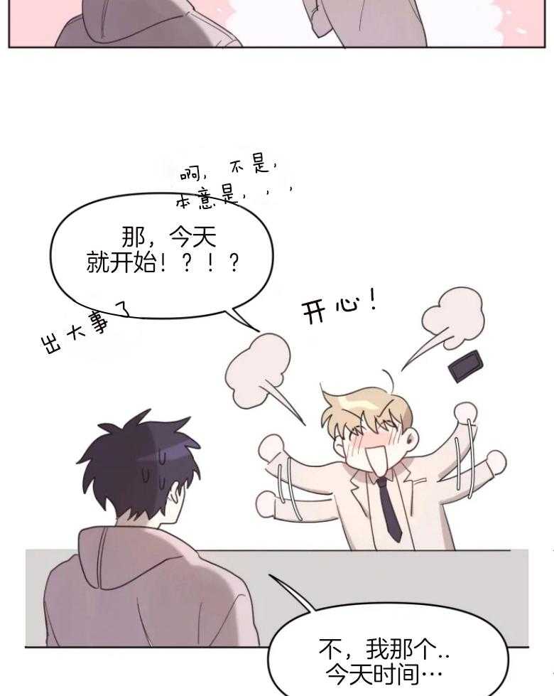 爱豆要找我整容 第4话 第4页