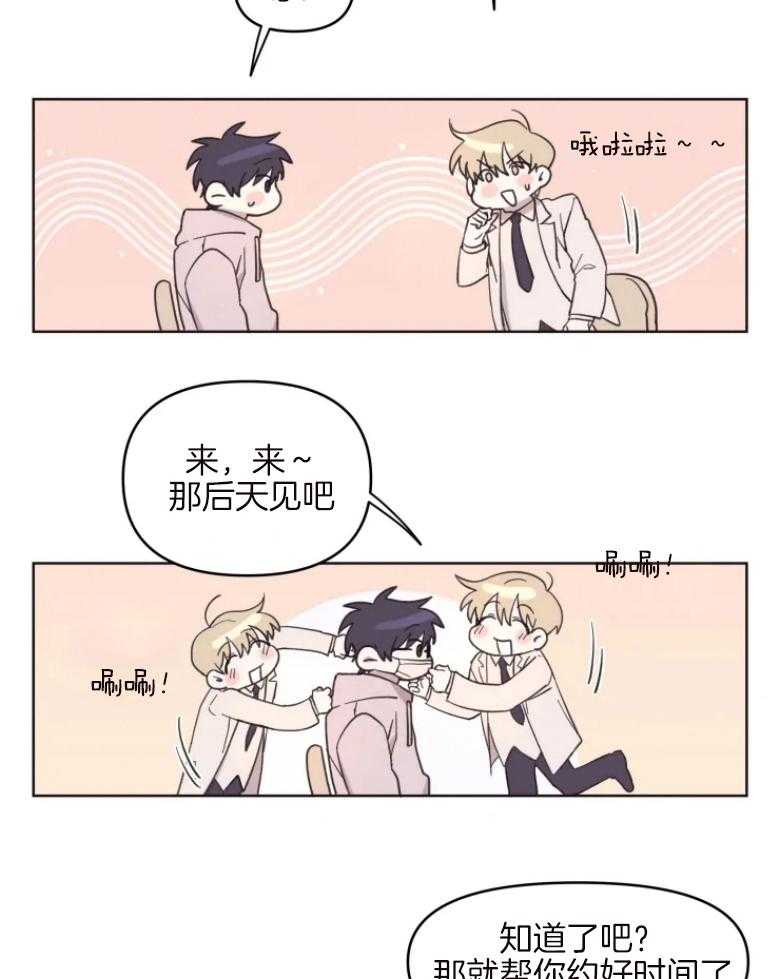 爱豆要找我整容 第4话 第7页