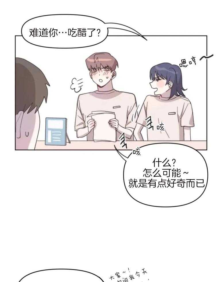 爱豆要找我整容 第4话 第23页