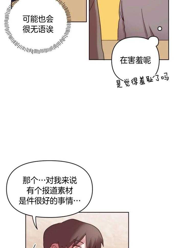 爱豆要找我整容 第41话 第13页