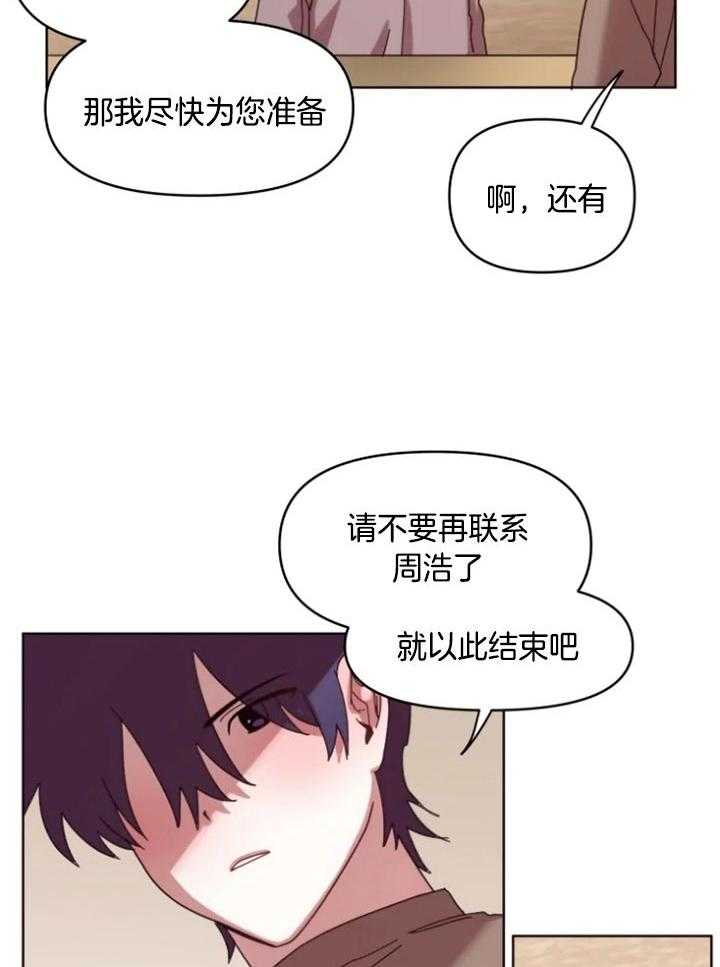 爱豆要找我整容 第41话 第19页