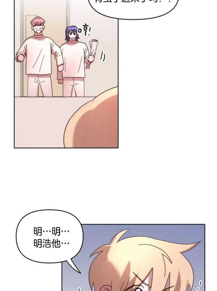 爱豆要找我整容 第41话 第23页