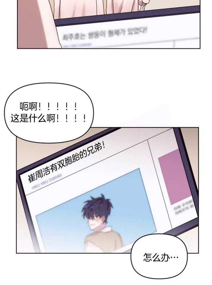 爱豆要找我整容 第41话 第25页