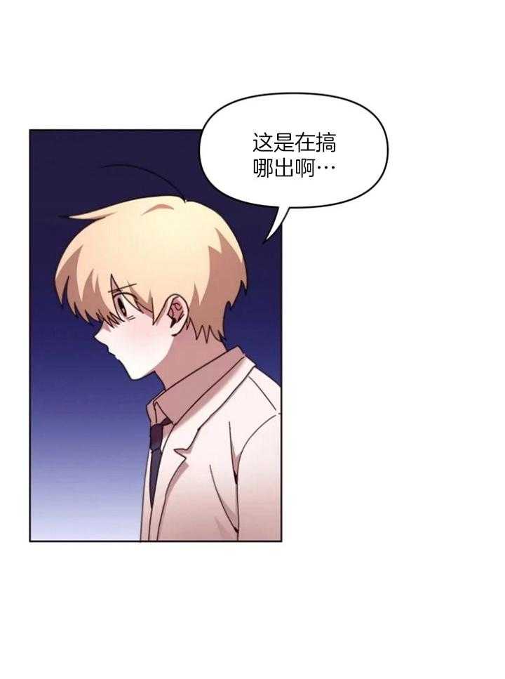 爱豆要找我整容 第41话 第26页