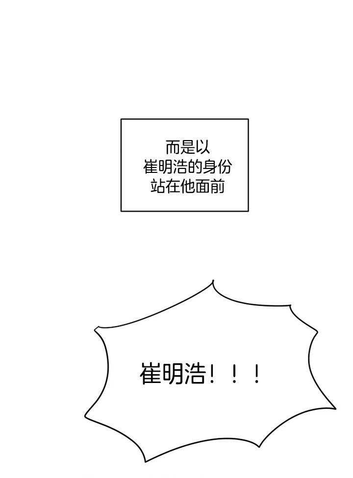 爱豆要找我整容 第42话 第11页