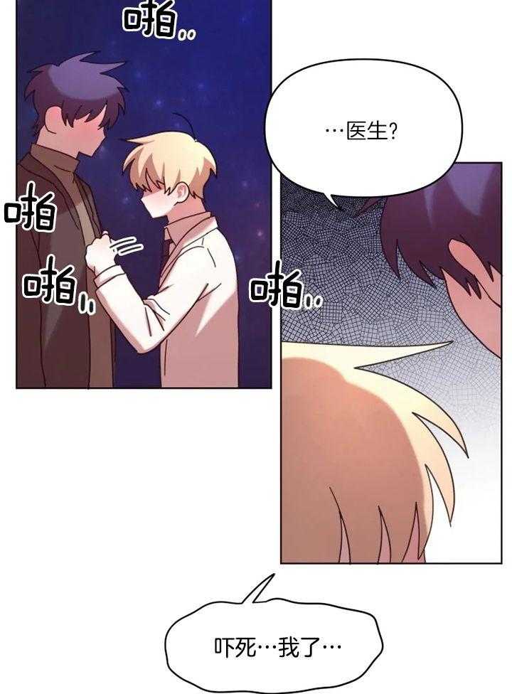 爱豆要找我整容 第42话 第15页