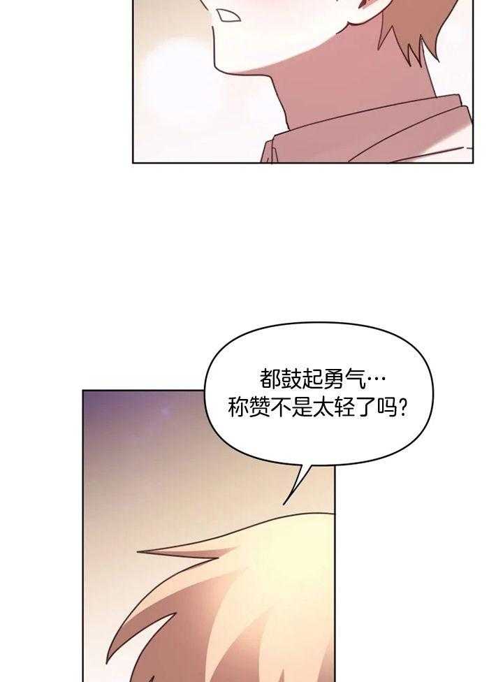 爱豆要找我整容 第42话 第21页