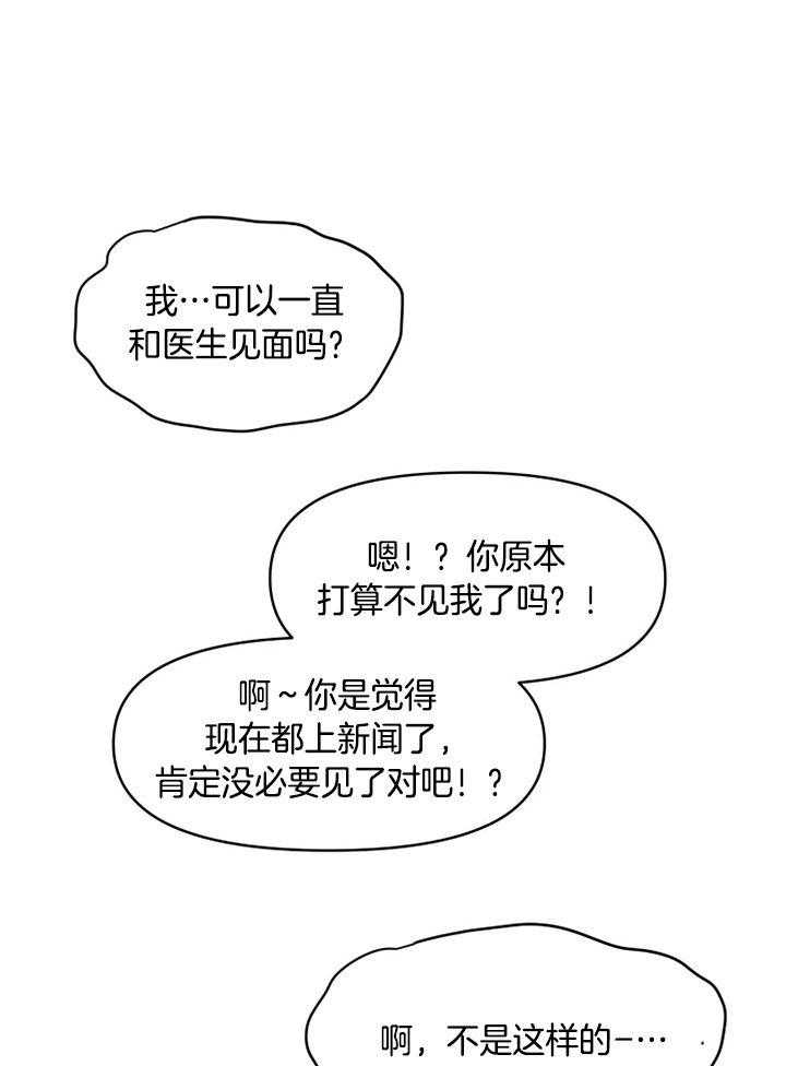 爱豆要找我整容 第42话 第28页