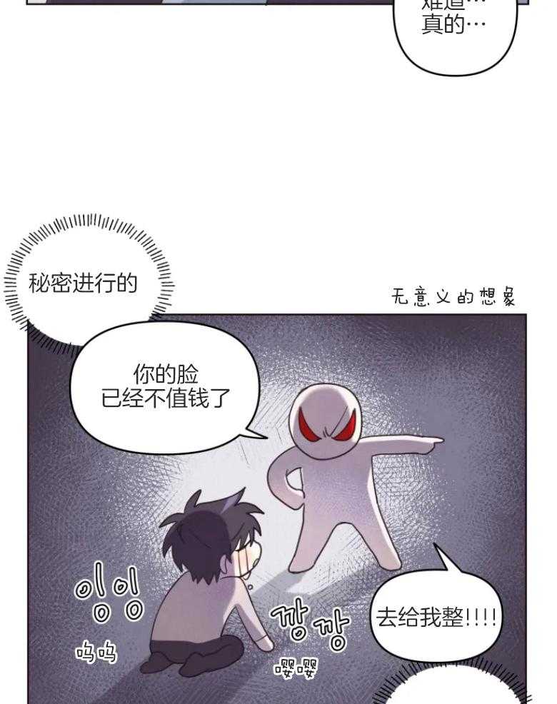 爱豆要找我整容第5话图