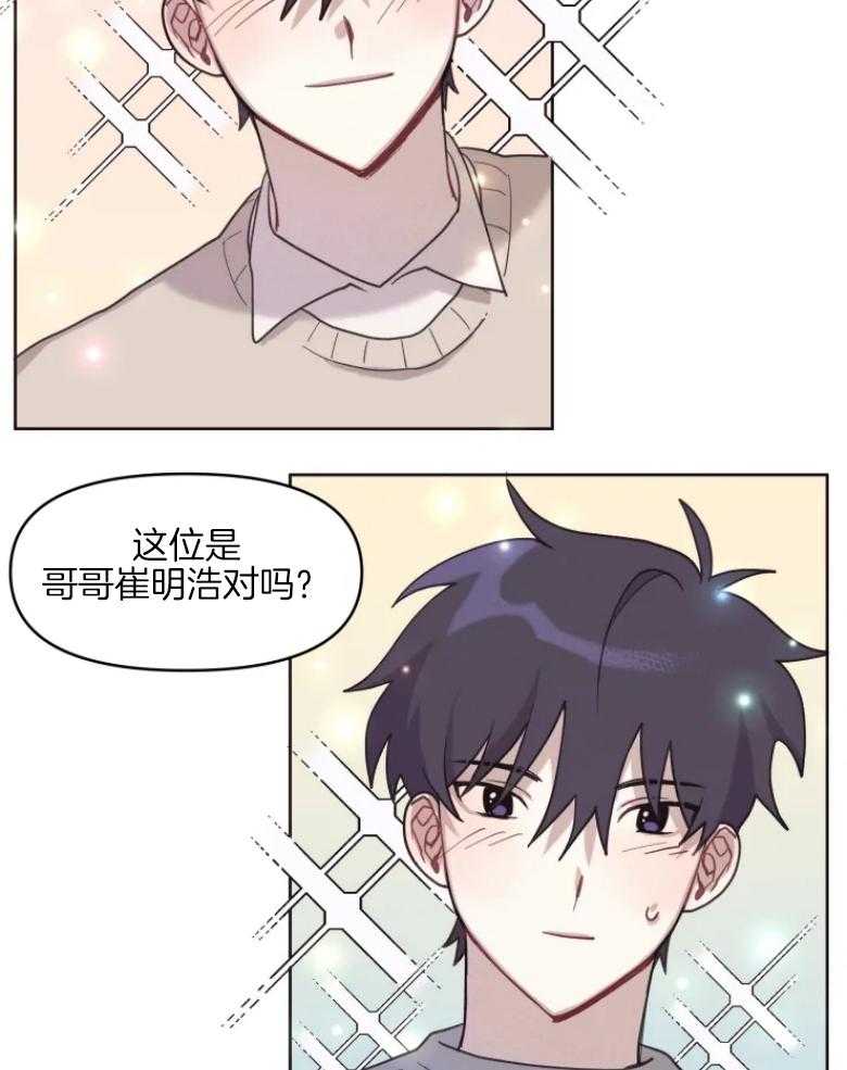 爱豆要找我整容 第7话 第16页