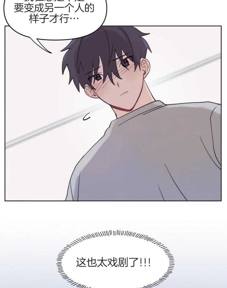 爱豆要找我整容 第8话 第15页