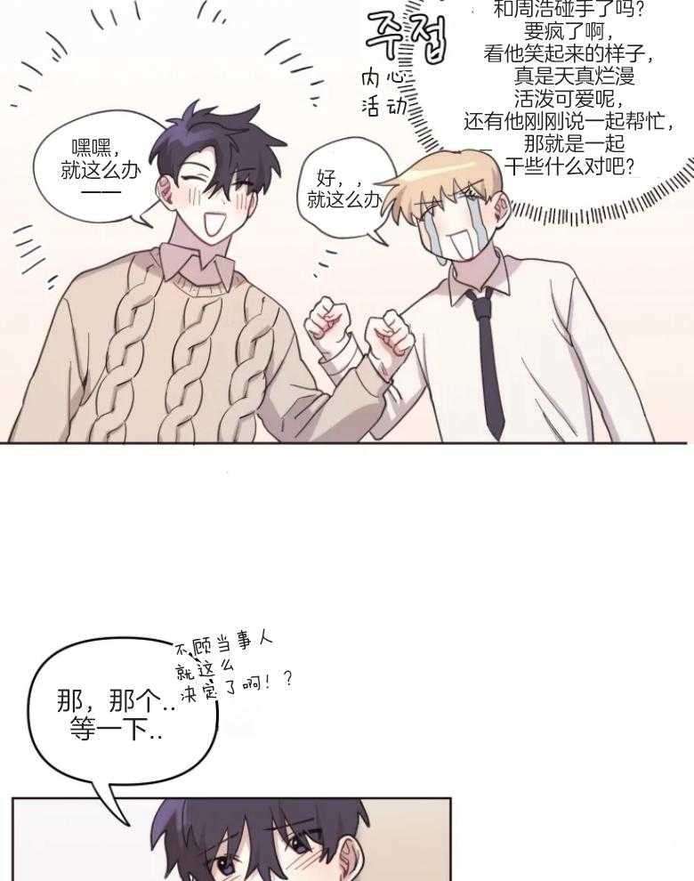 爱豆要找我整容 第8话 第22页