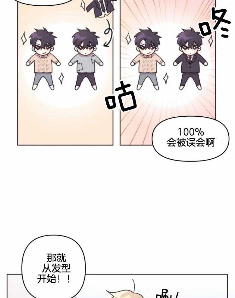 爱豆要找我整容 第9话 第8页