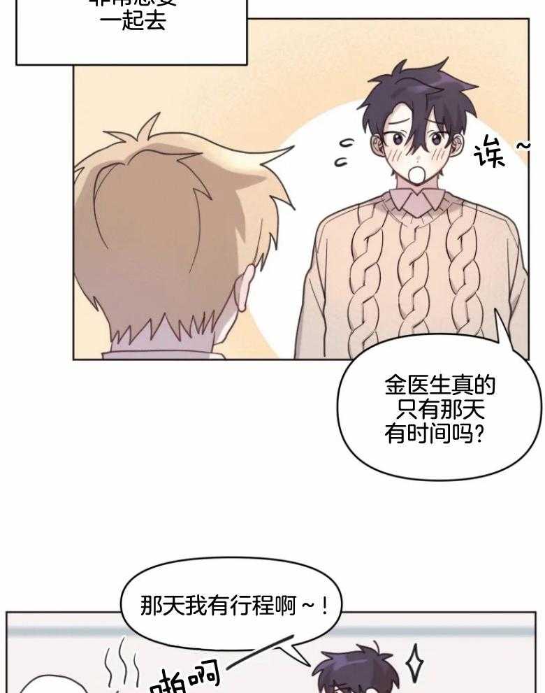 爱豆要找我整容 第9话 第11页