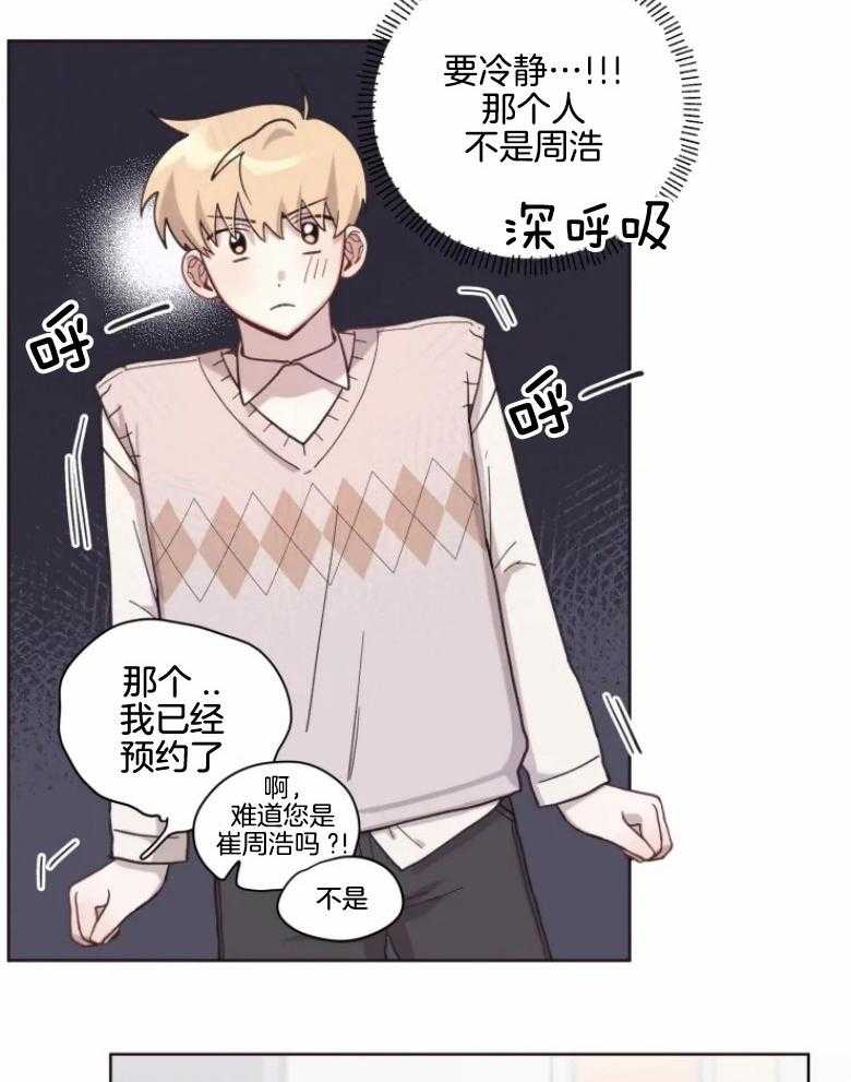 爱豆要找我整容第9话图