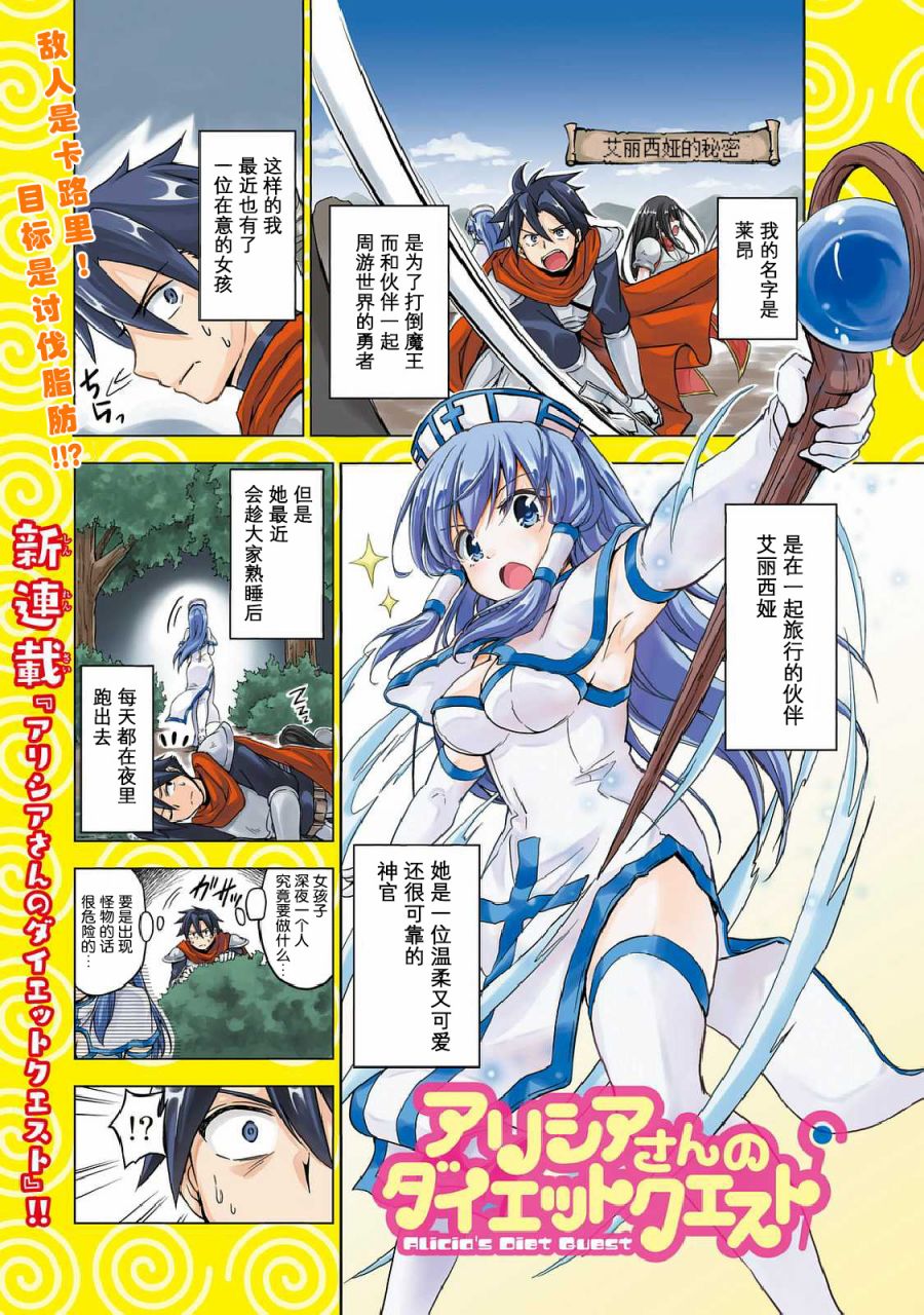 艾丽西娅的减肥任务1话图