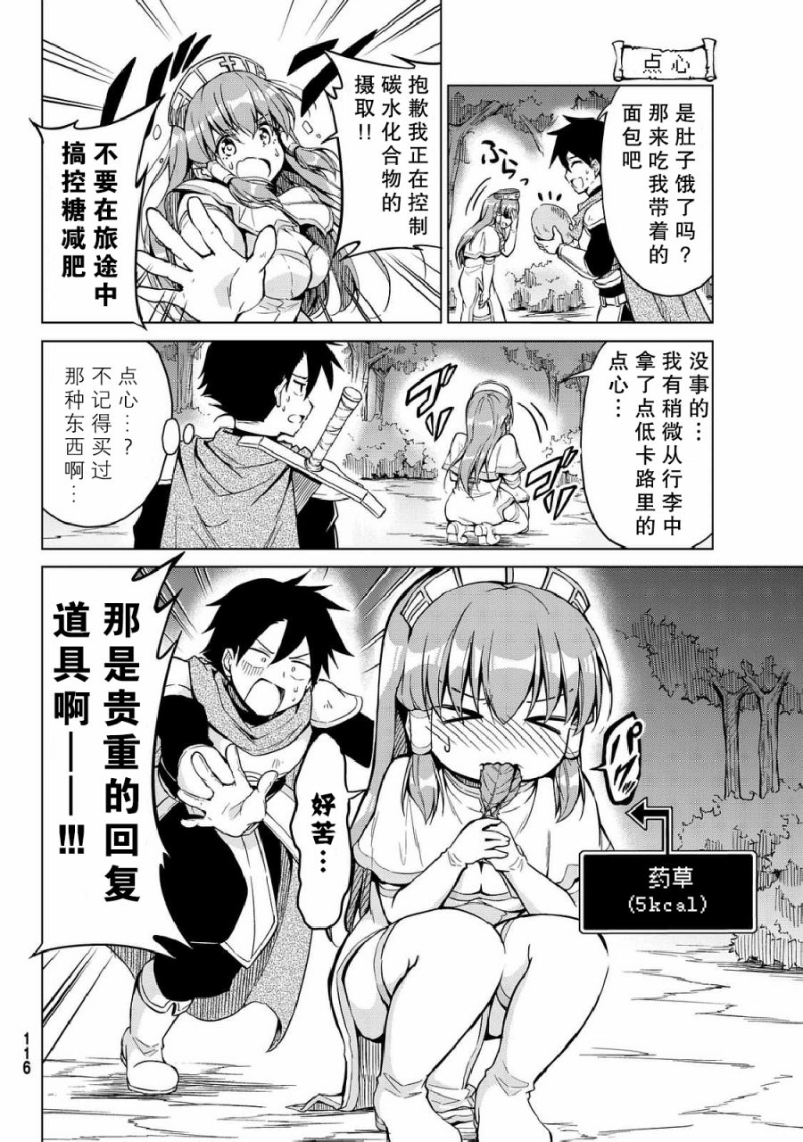 艾丽西娅的减肥任务1话图