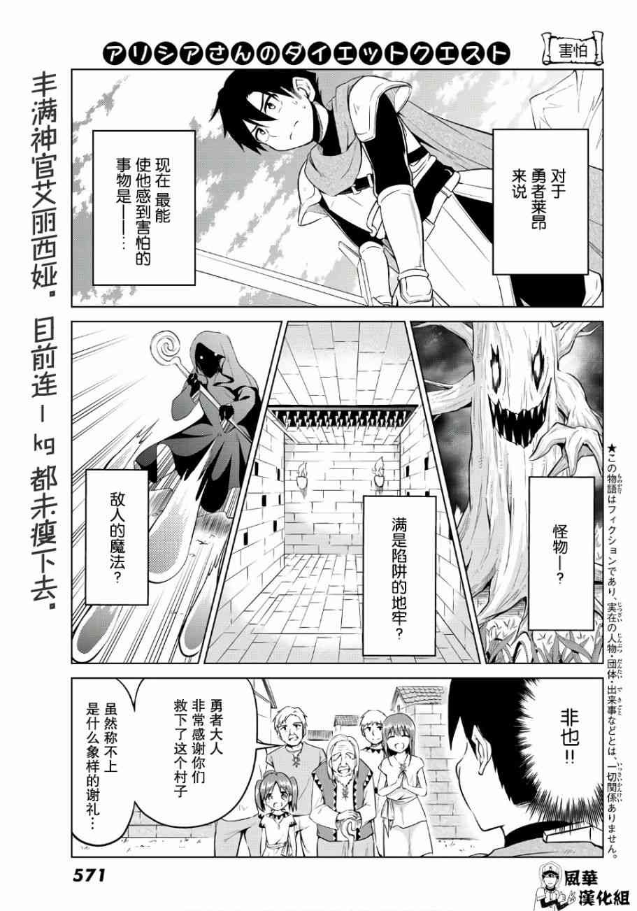 艾丽西娅的减肥任务10话图