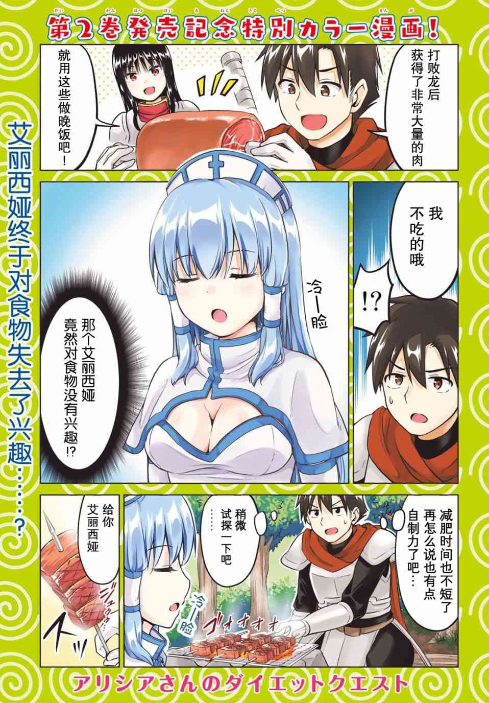 艾丽西娅的减肥任务12话图