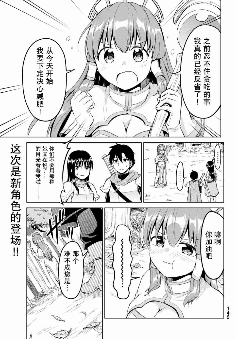 艾丽西娅的减肥任务12话图