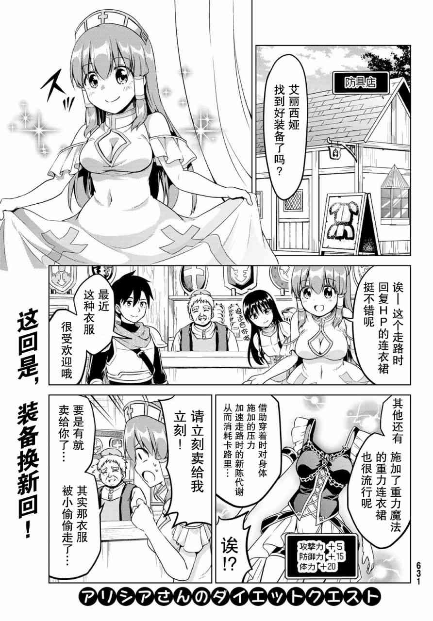 艾丽西娅的减肥任务13话图