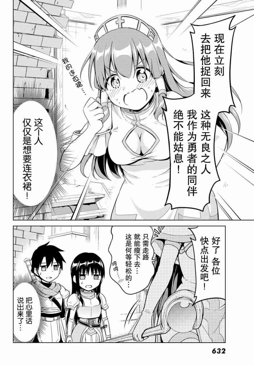 艾丽西娅的减肥任务13话图