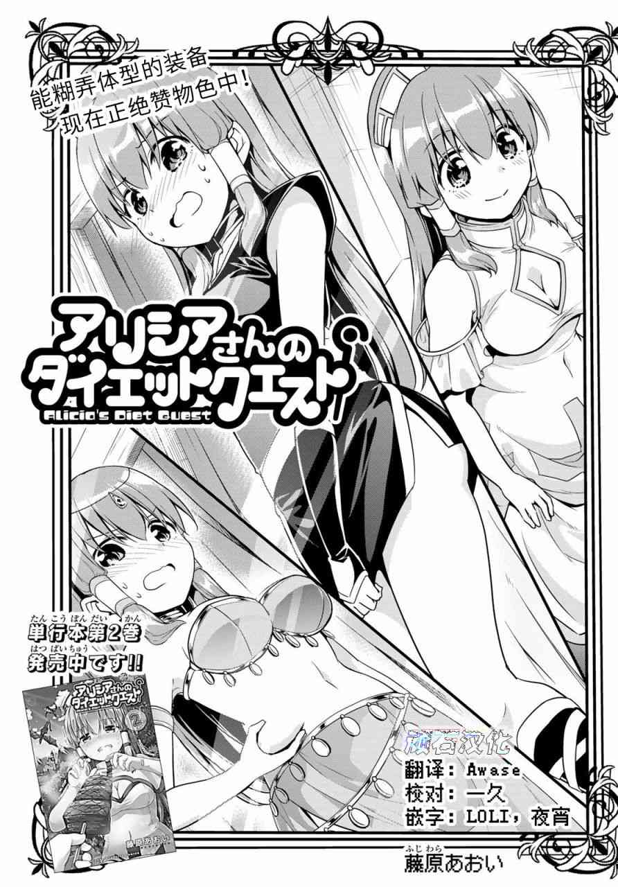 艾丽西娅的减肥任务13话图