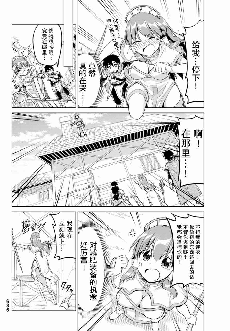 艾丽西娅的减肥任务13话图