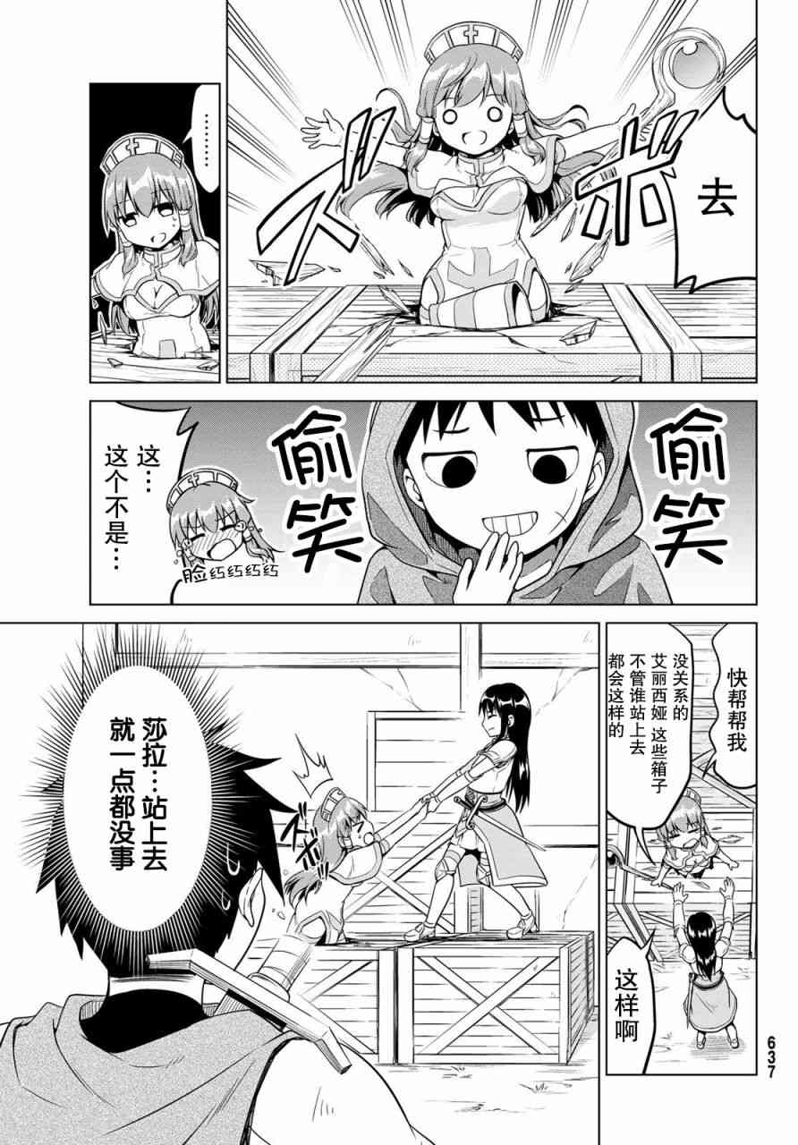 艾丽西娅的减肥任务13话图