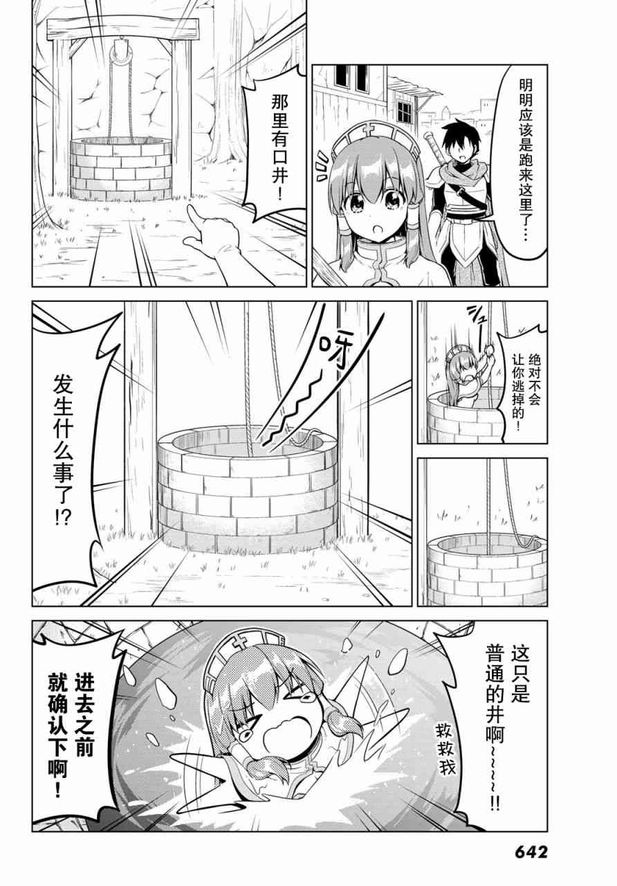 艾丽西娅的减肥任务13话图