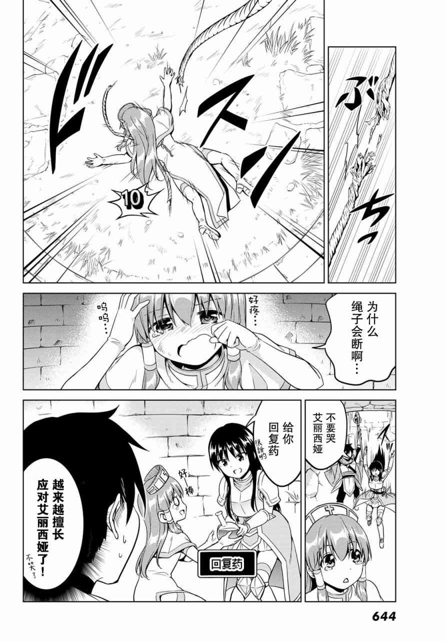 艾丽西娅的减肥任务13话图